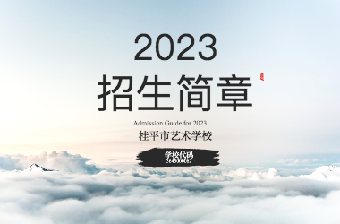 2023年开云网页版,开云（中国）官方在线登录招生简章