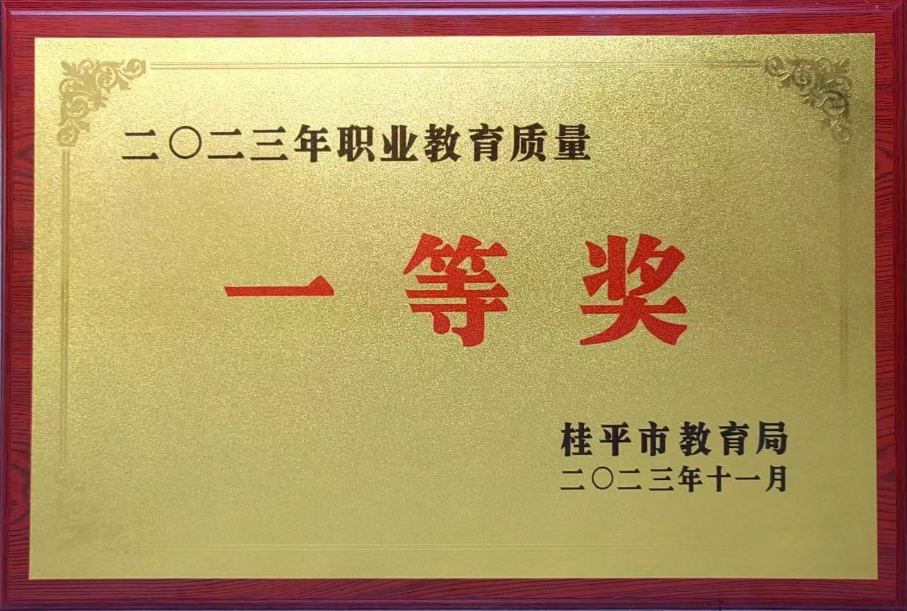 祝贺我校荣获2023年职业教育质量一等奖 丨开云网页版,开云（中国）官方在线登录